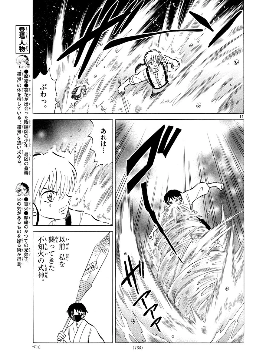 マオ 第93話 - 11