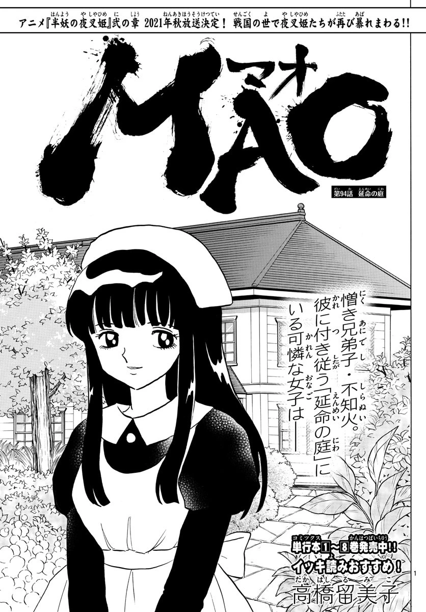 マオ 第94話 - 1