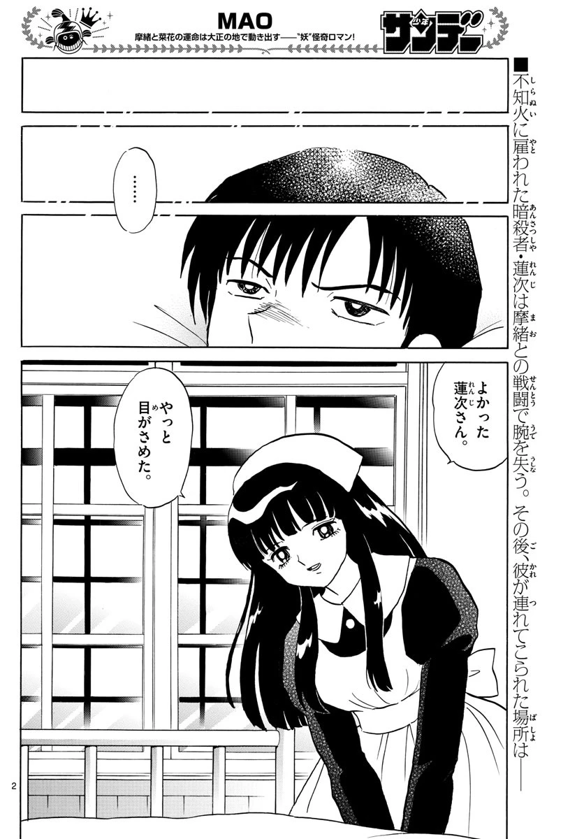 マオ 第94話 - 2