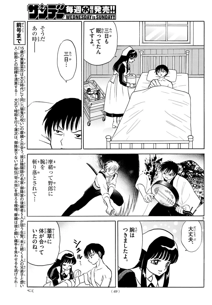 マオ 第94話 - 3
