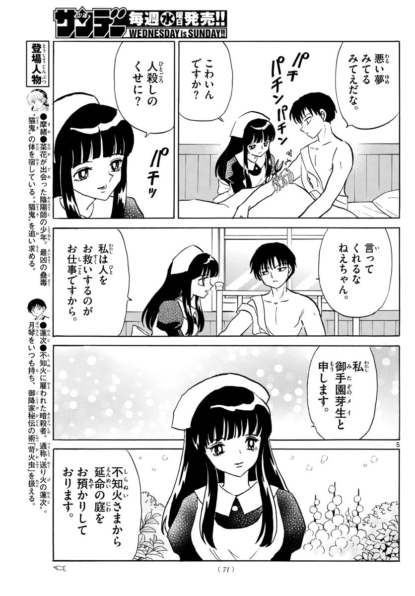 マオ 第94話 - 5