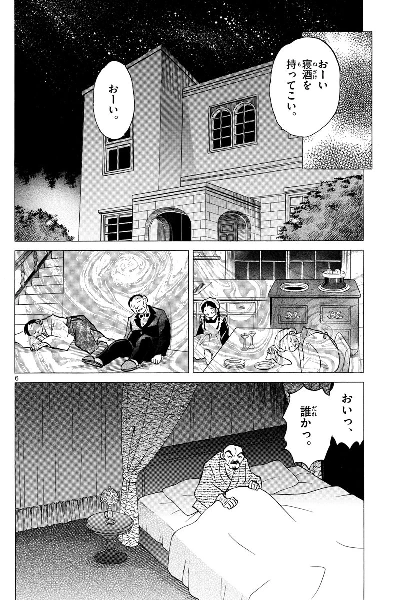 マオ 第94話 - 6