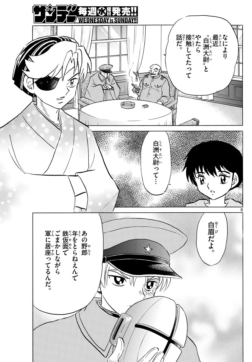 マオ 第94話 - 9