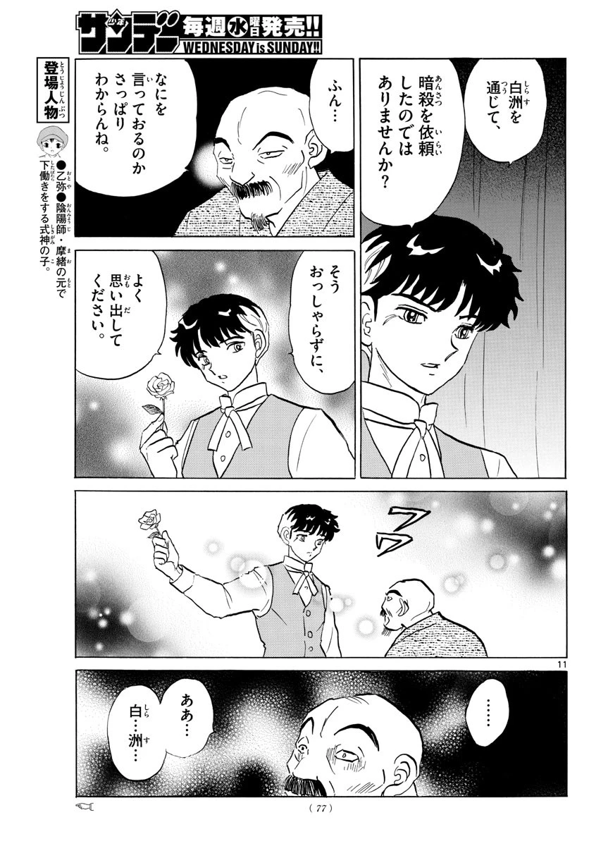 マオ 第94話 - 11