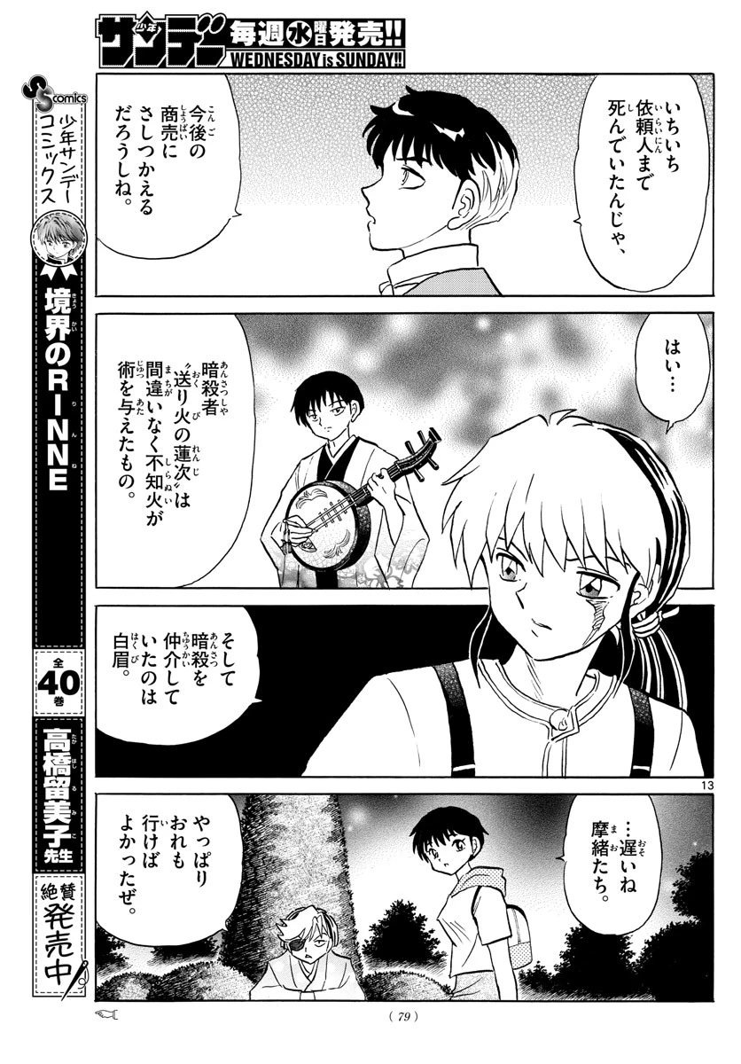 マオ 第94話 - 13