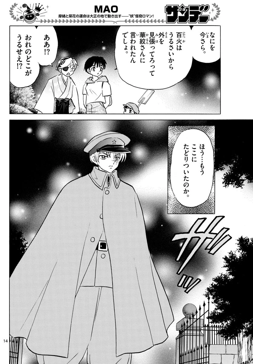 マオ 第94話 - 14