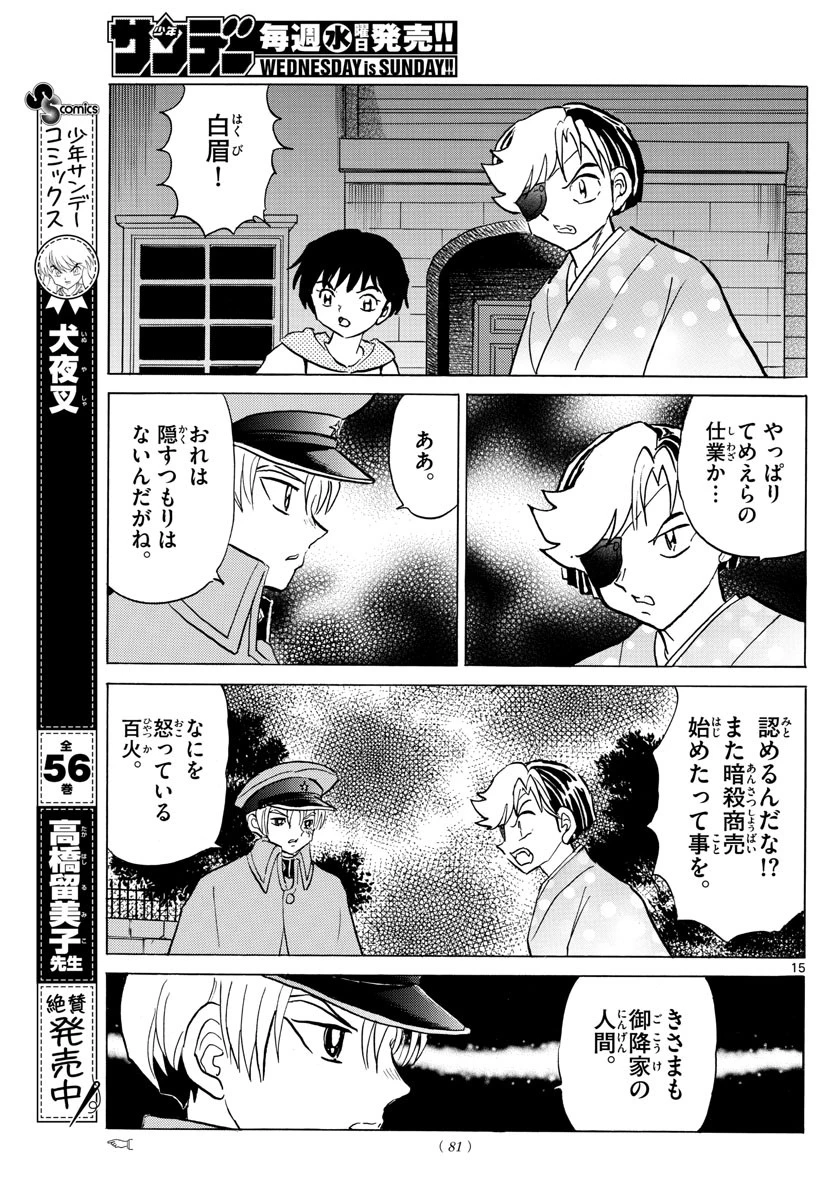 マオ 第94話 - 15