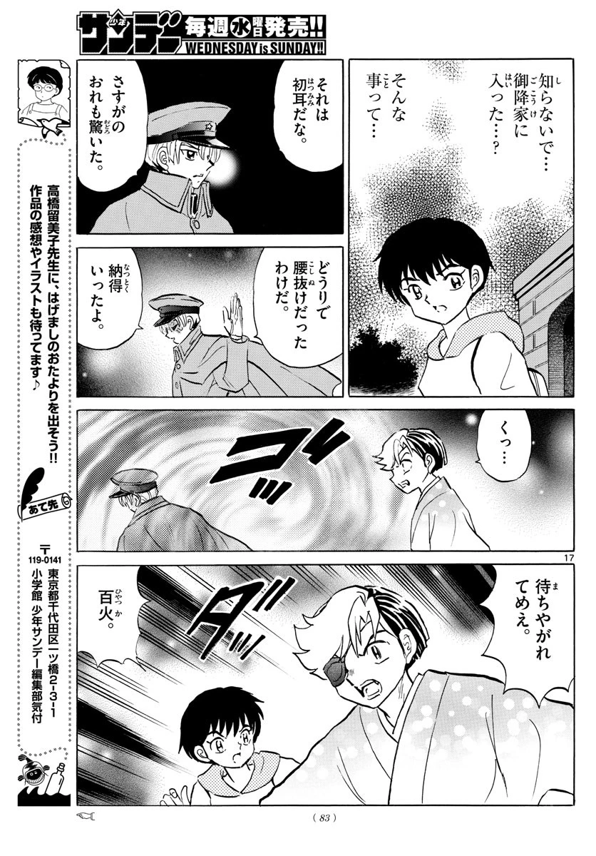 マオ 第94話 - 17