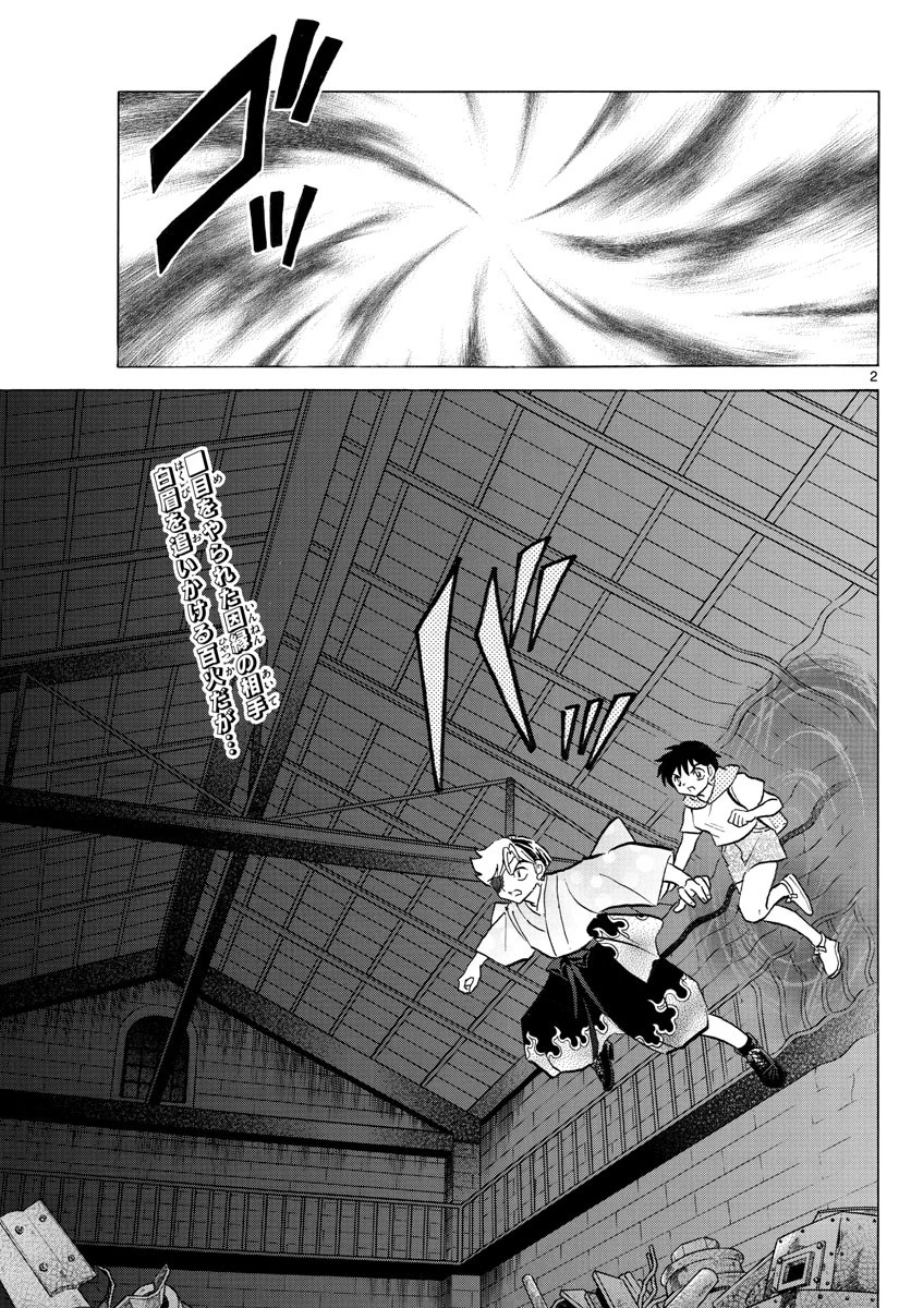 マオ 第95話 - 2