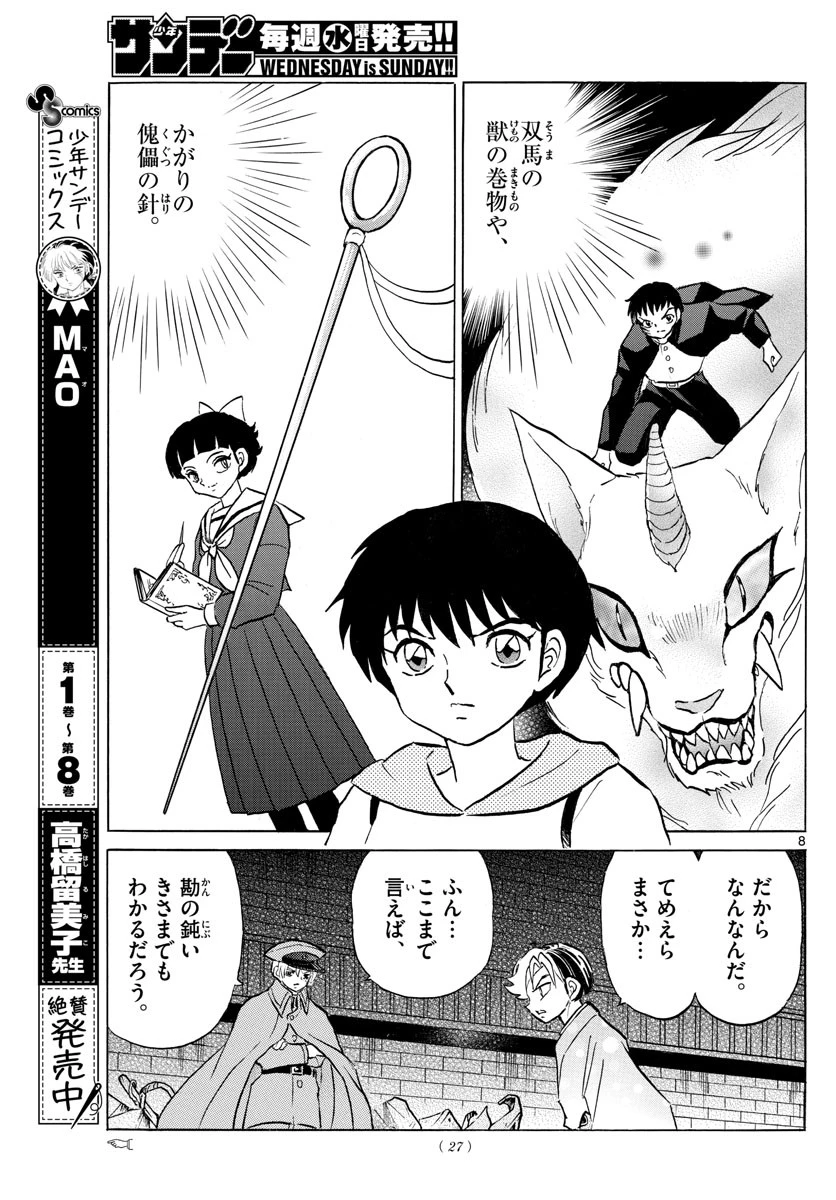 マオ 第95話 - 8