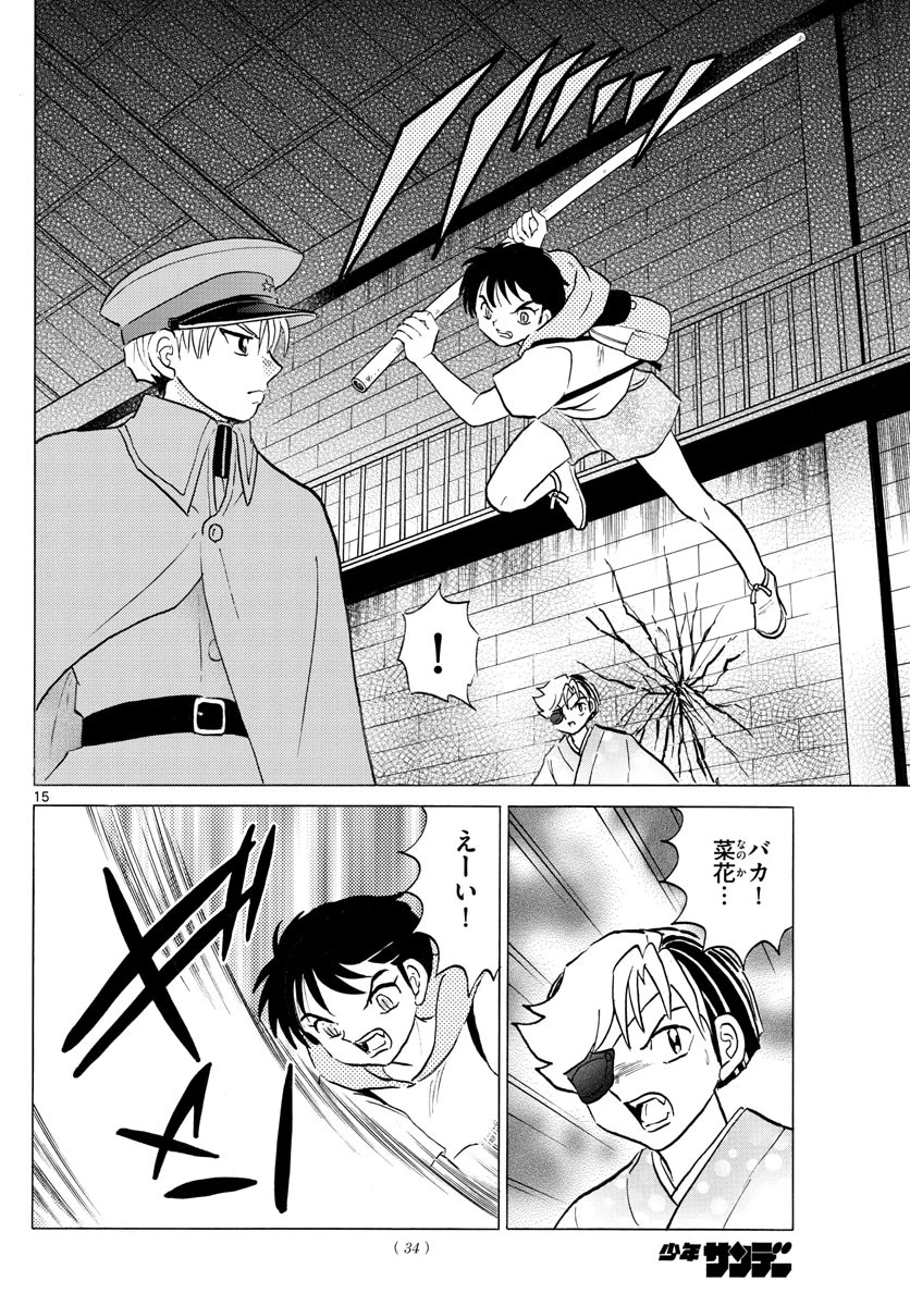 マオ 第95話 - 15