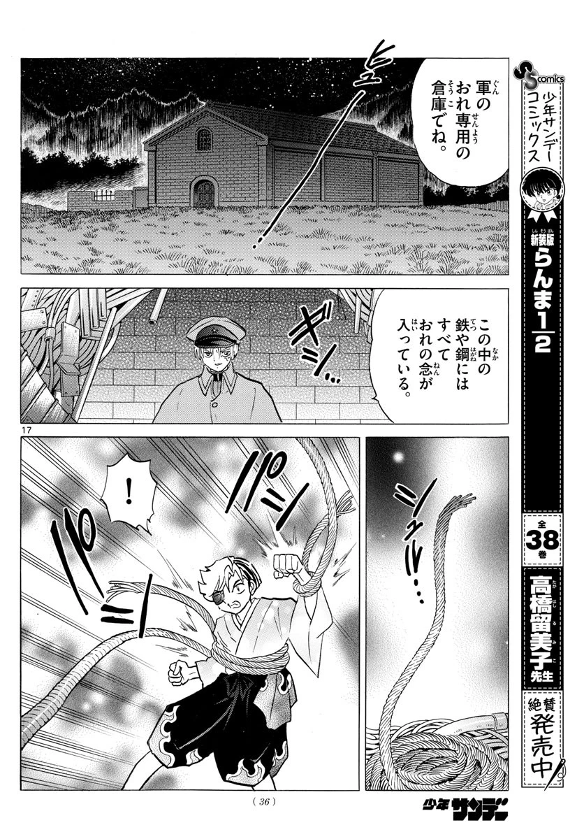 マオ 第95話 - 17