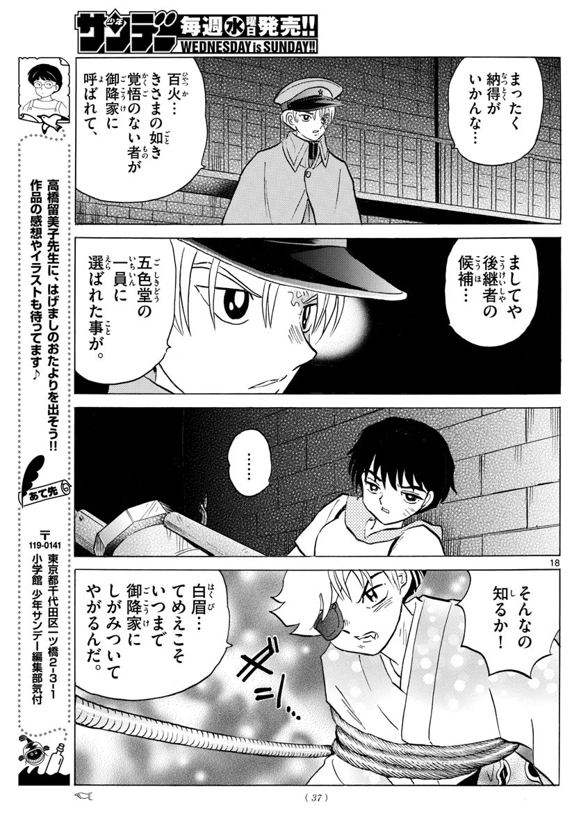 マオ 第95話 - 18