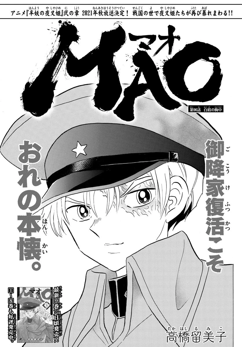 マオ 第96話 - 1