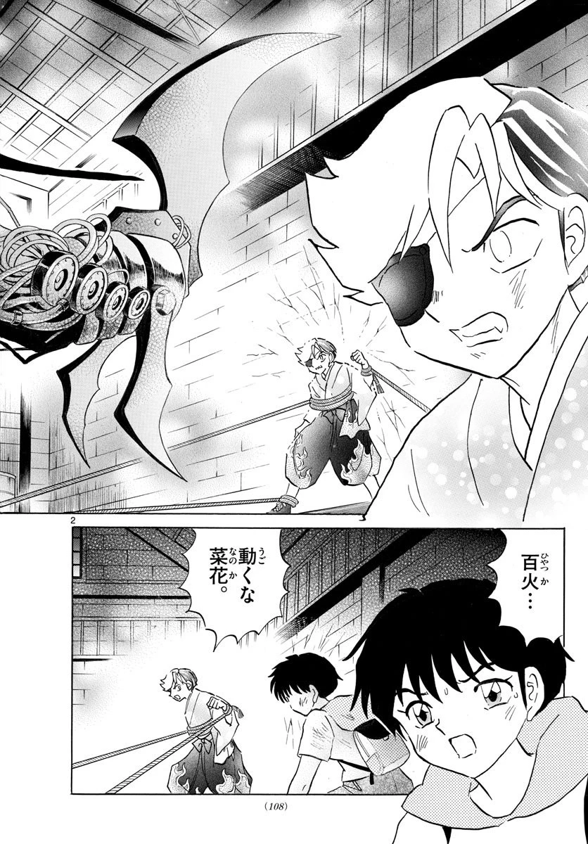マオ 第96話 - 2