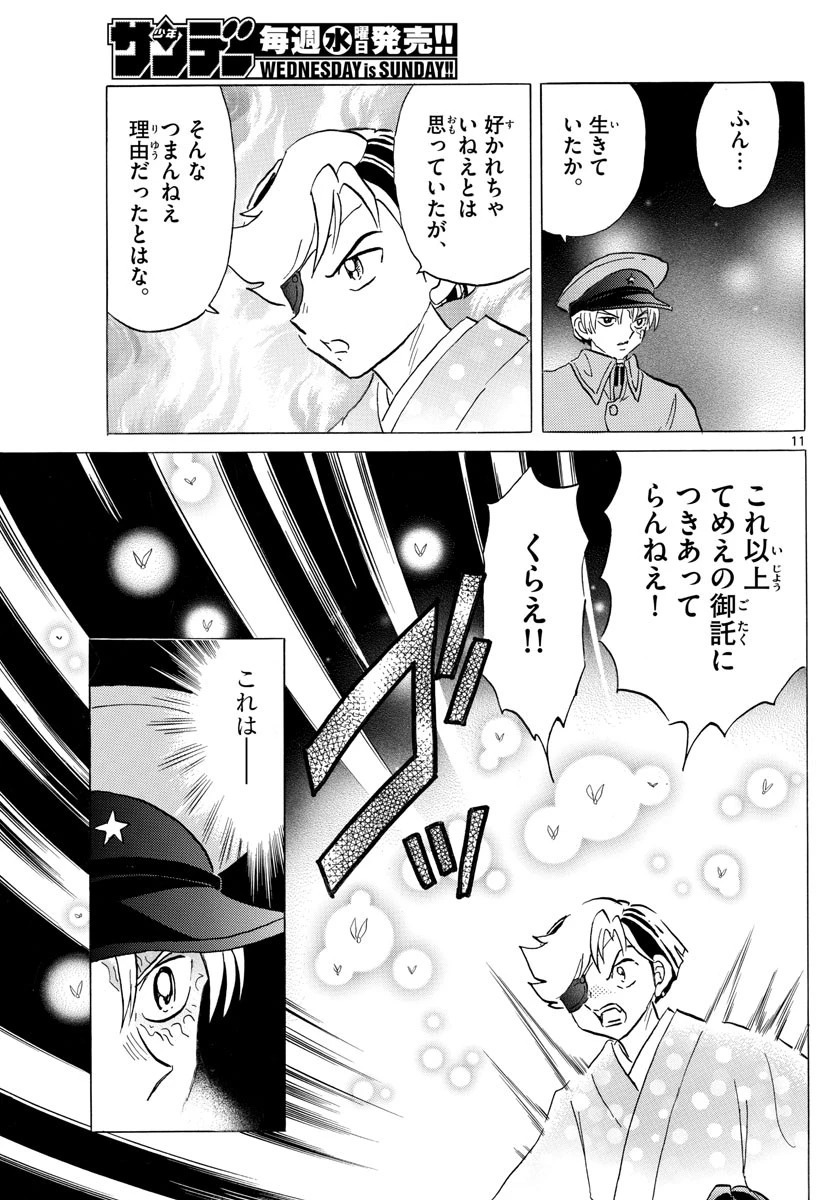 マオ 第96話 - 11