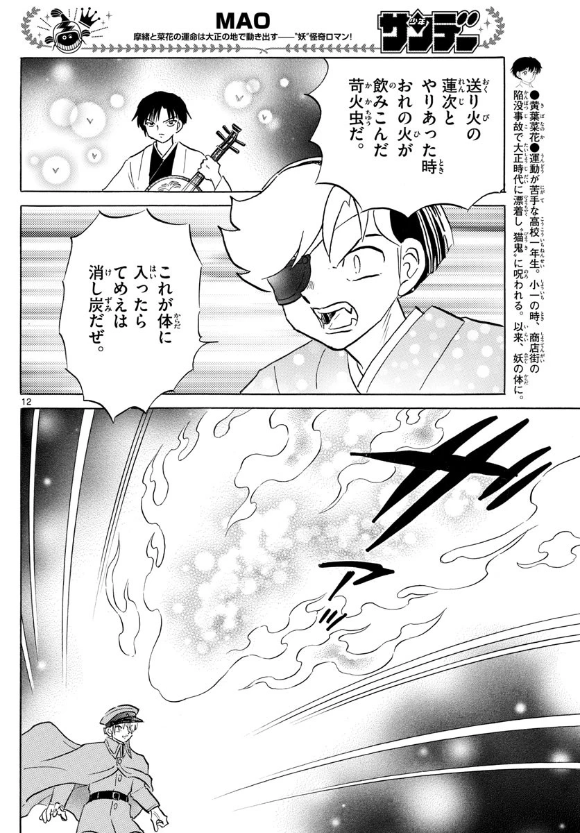 マオ 第96話 - 12