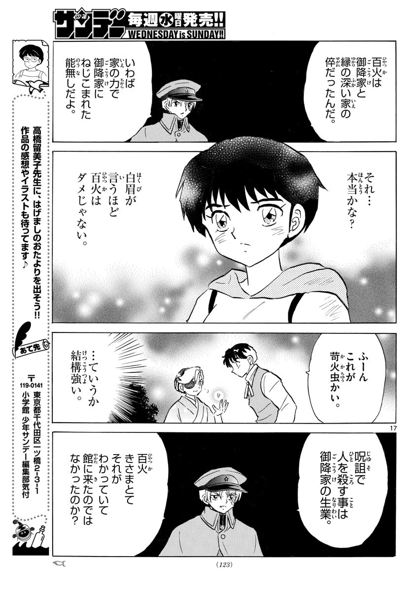 マオ 第96話 - 17