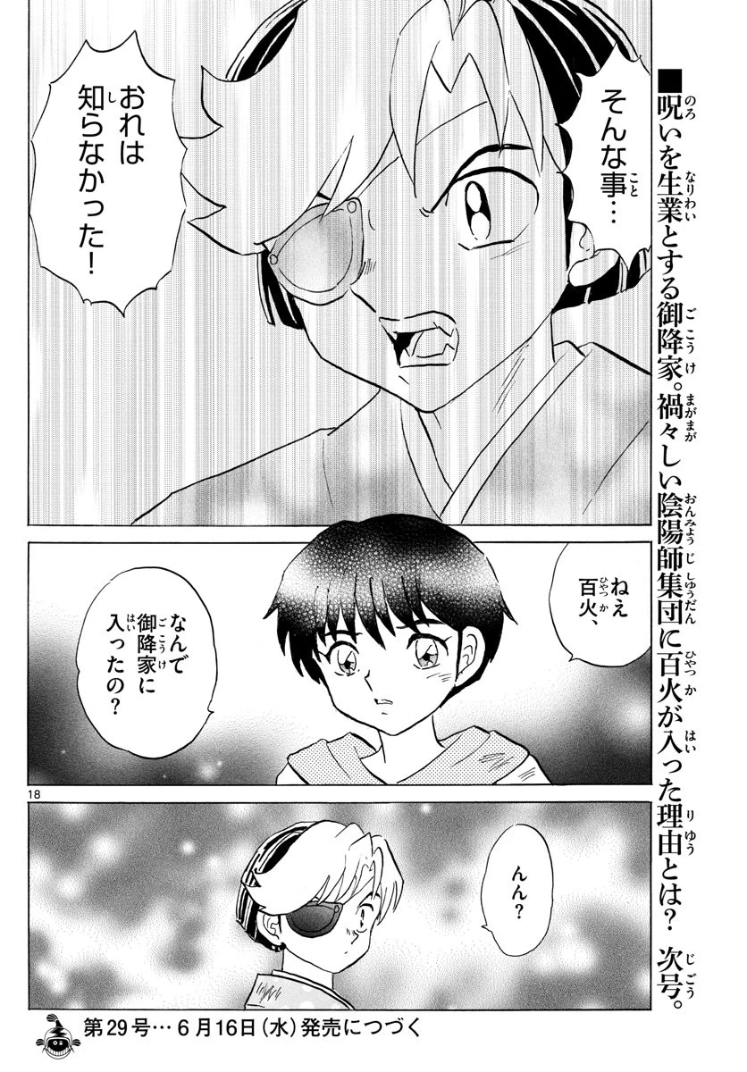 マオ 第96話 - 18