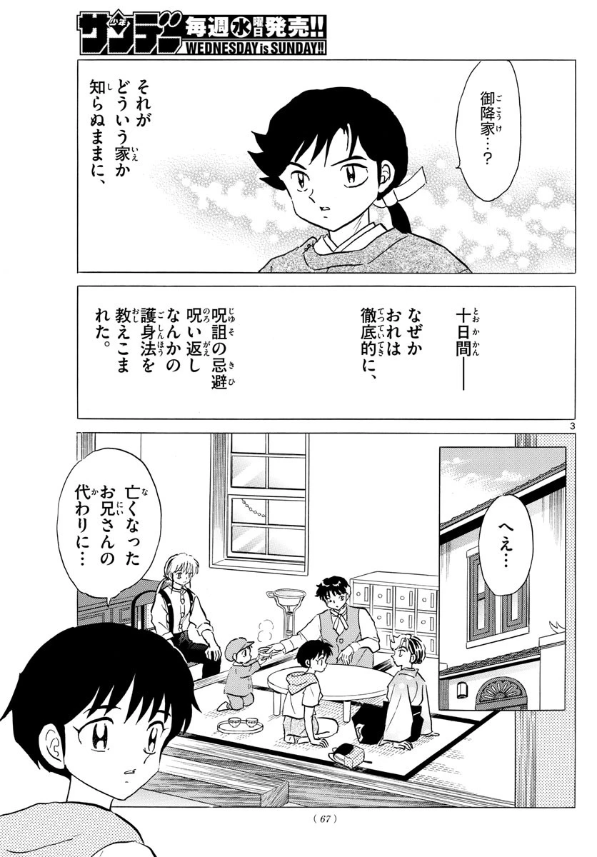 マオ 第97話 - 3