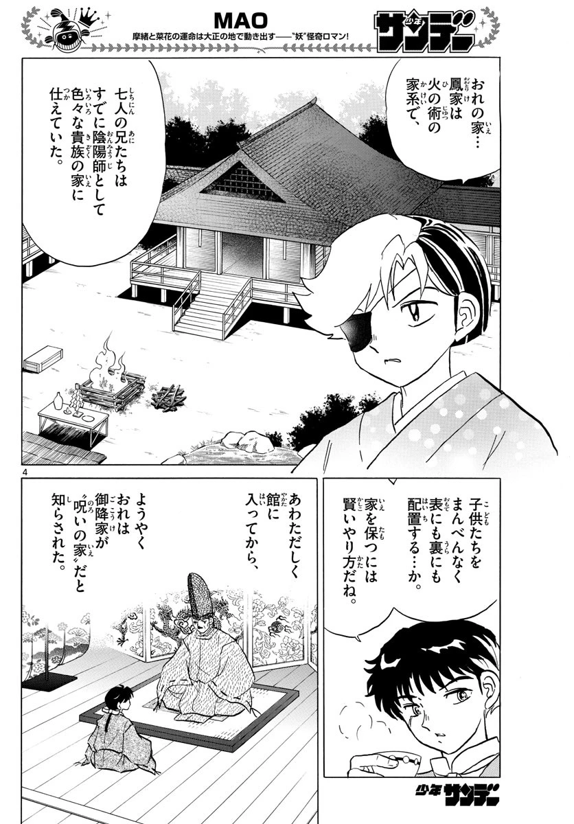 マオ 第97話 - 4
