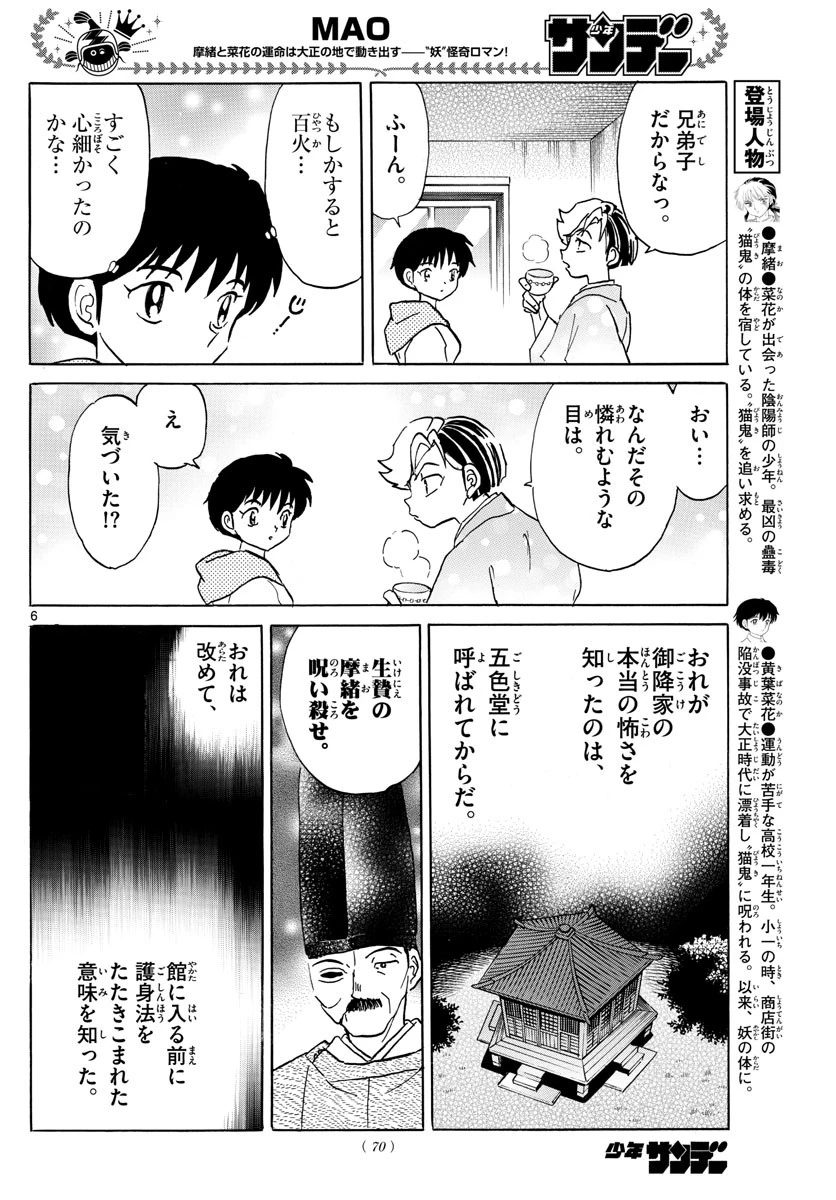 マオ 第97話 - 6