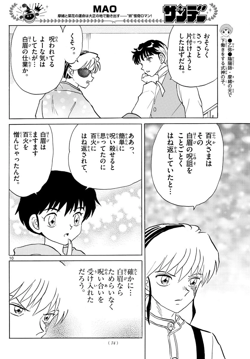 マオ 第97話 - 10