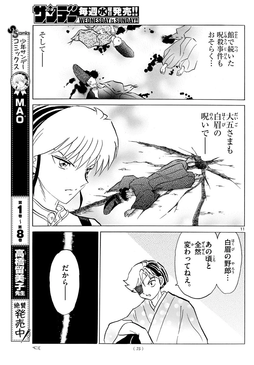 マオ 第97話 - 11