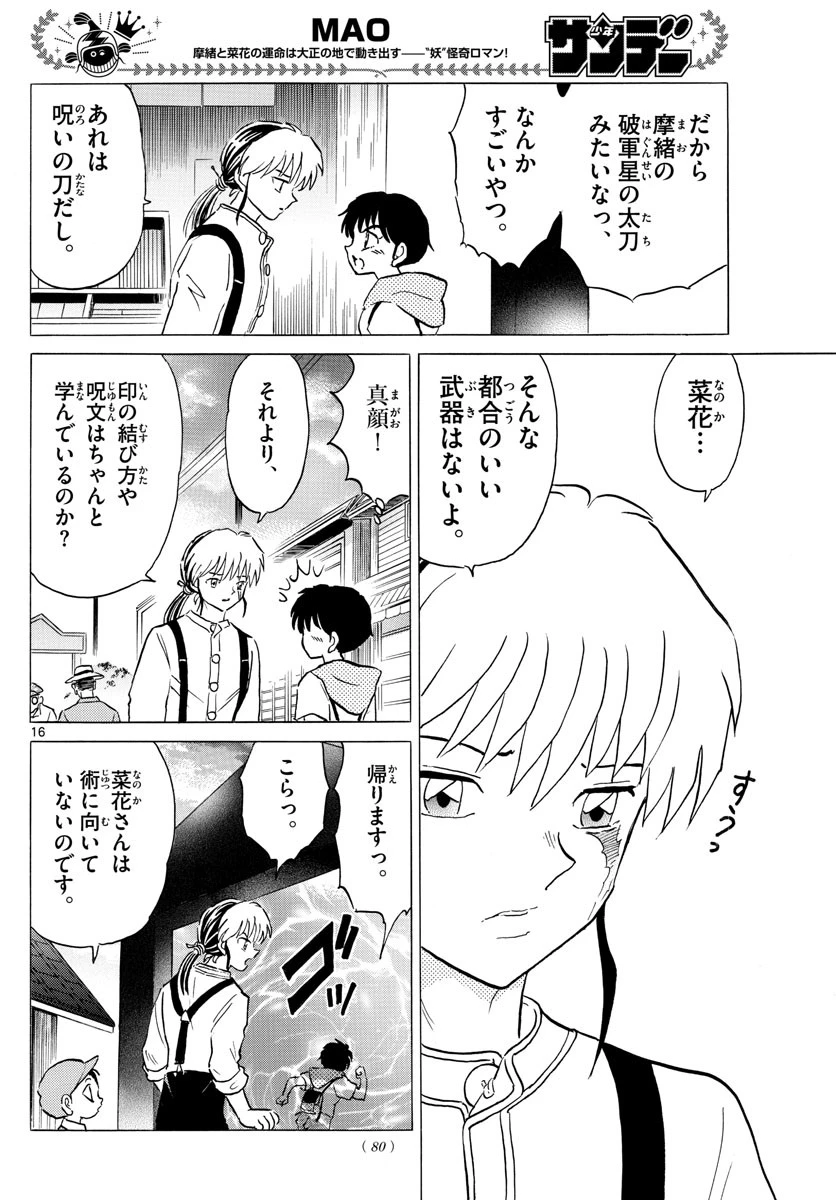 マオ 第97話 - 16