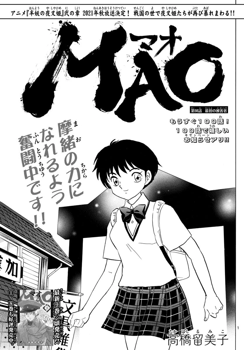 マオ 第98話 - 1