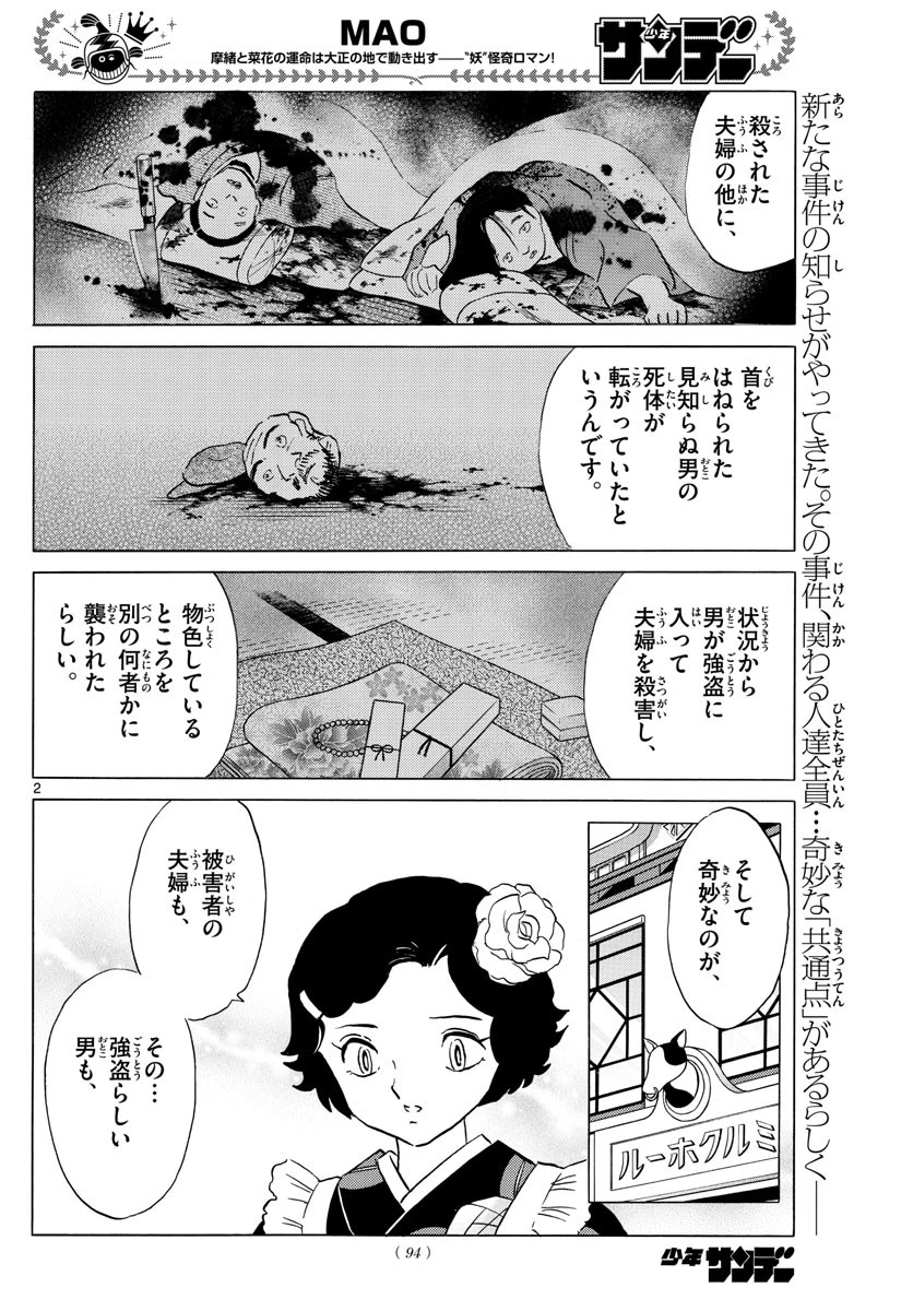 マオ 第98話 - 2