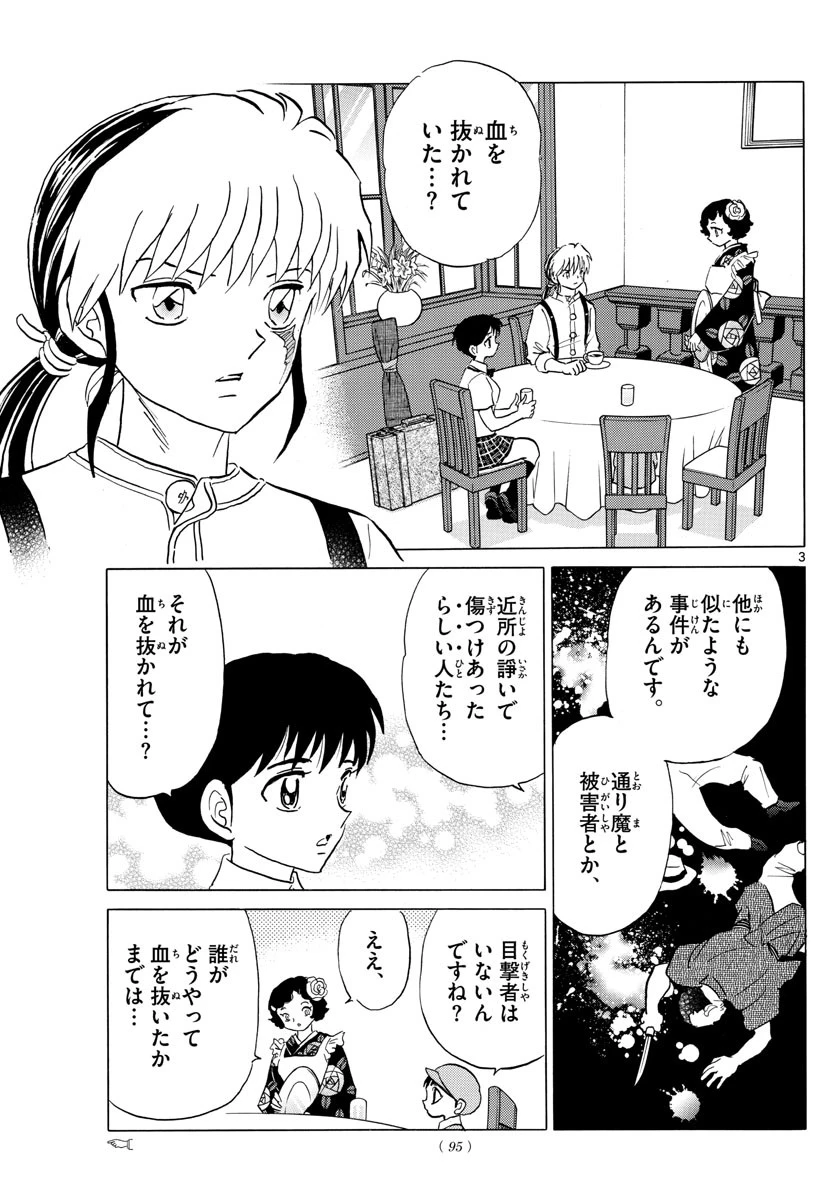 マオ 第98話 - 3