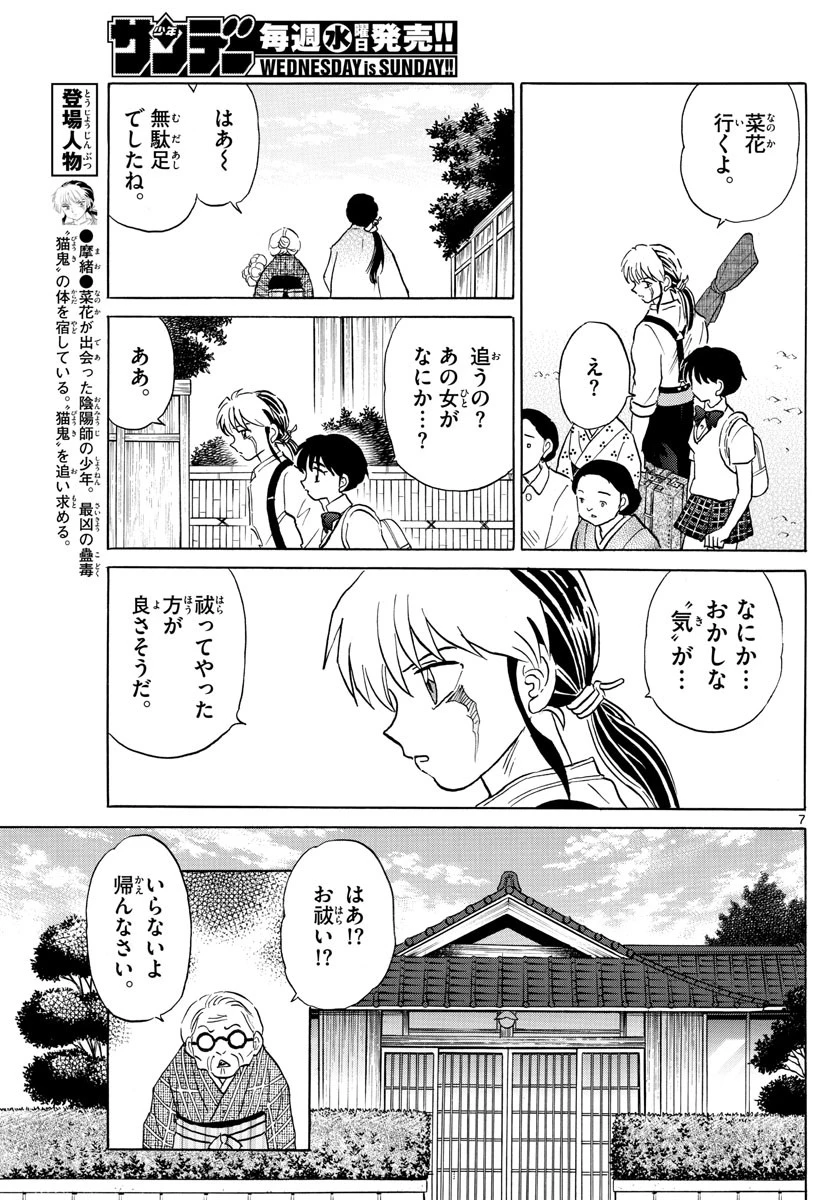 マオ 第98話 - 7