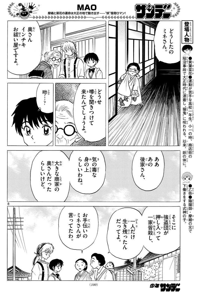 マオ 第98話 - 8