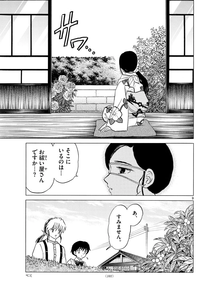マオ 第98話 - 9