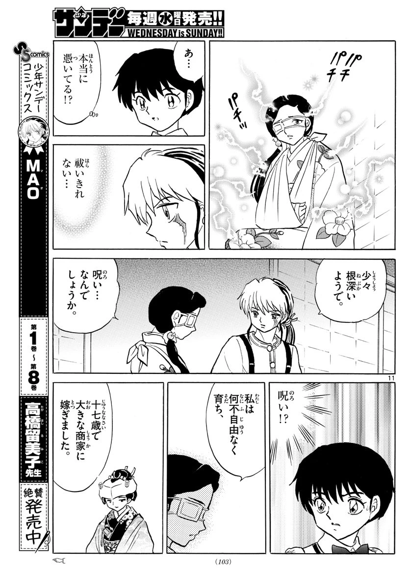 マオ 第98話 - 11