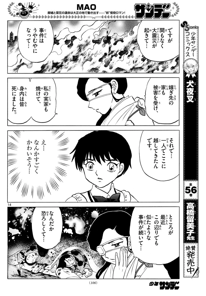 マオ 第98話 - 14