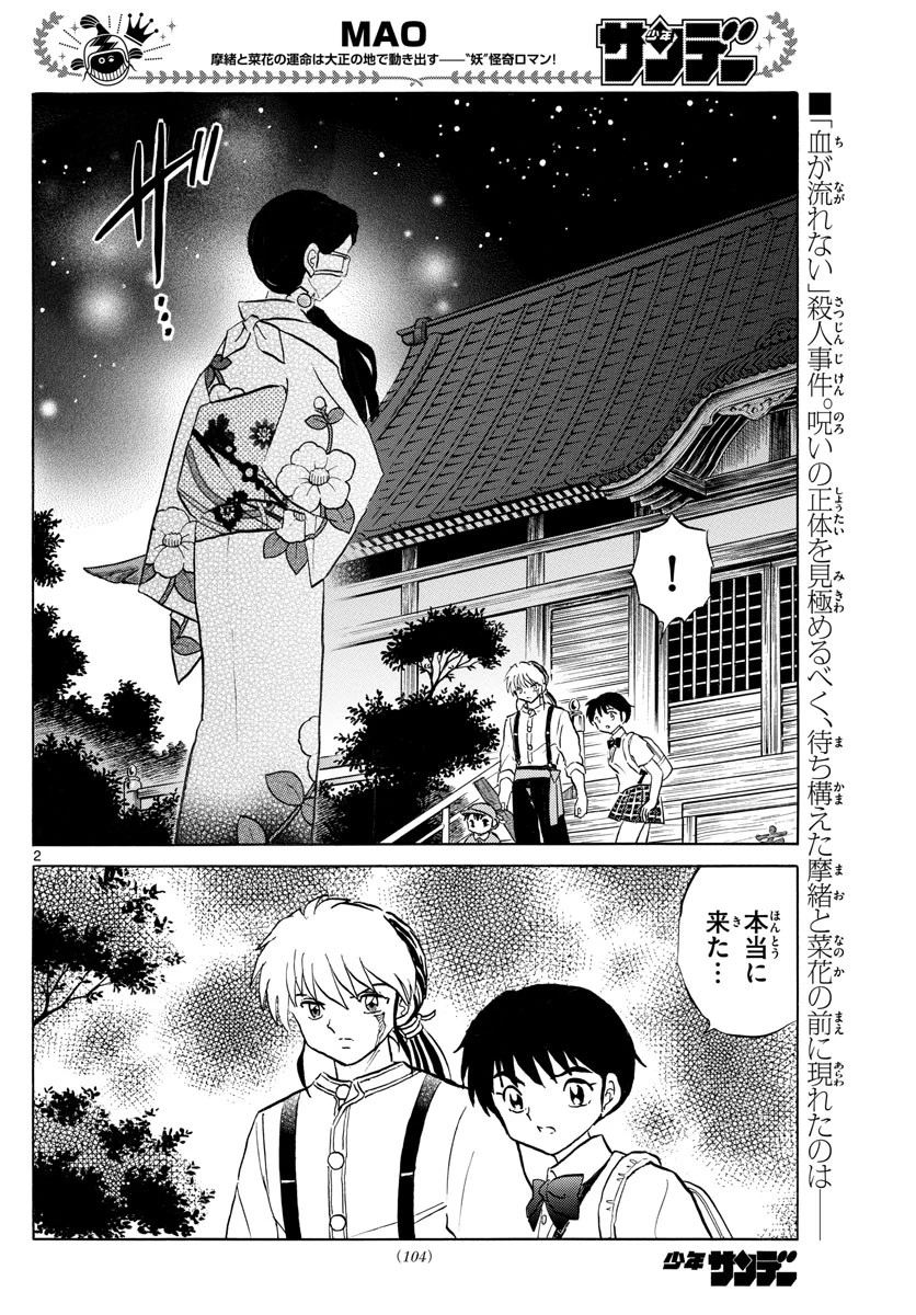 マオ 第99話 - 2