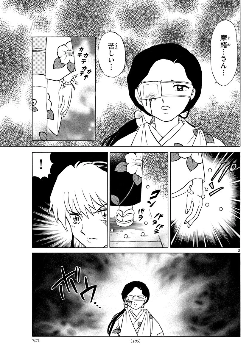 マオ 第99話 - 3