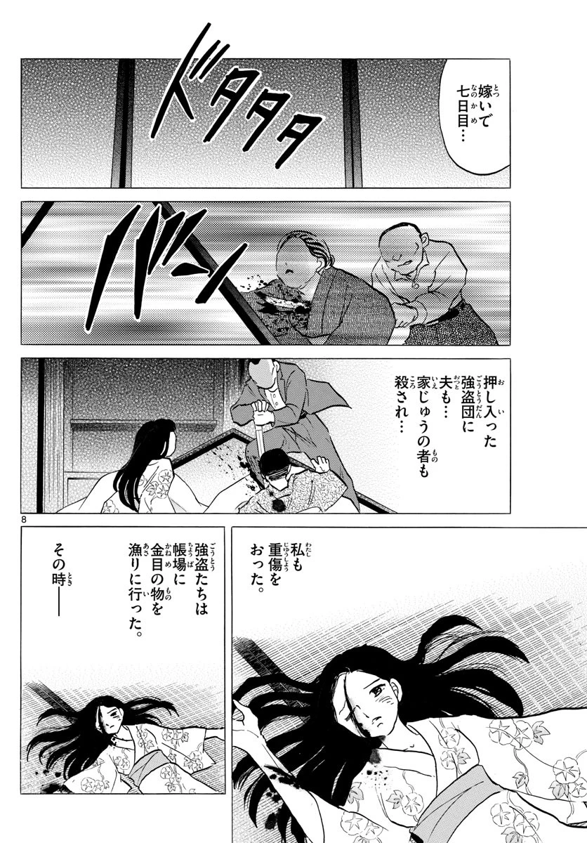 マオ 第99話 - 8