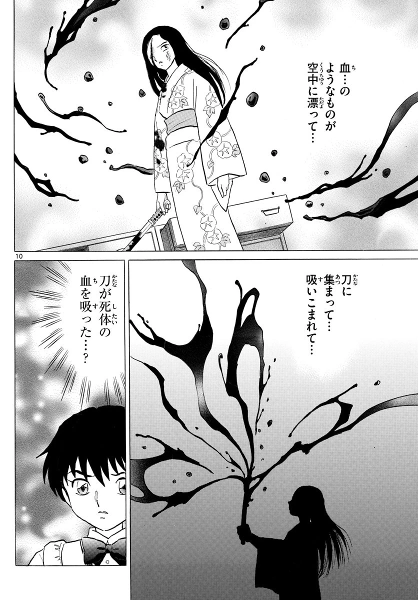 マオ 第99話 - 10