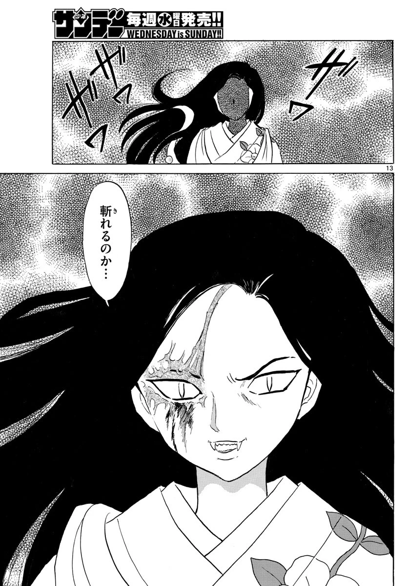 マオ 第99話 - 13