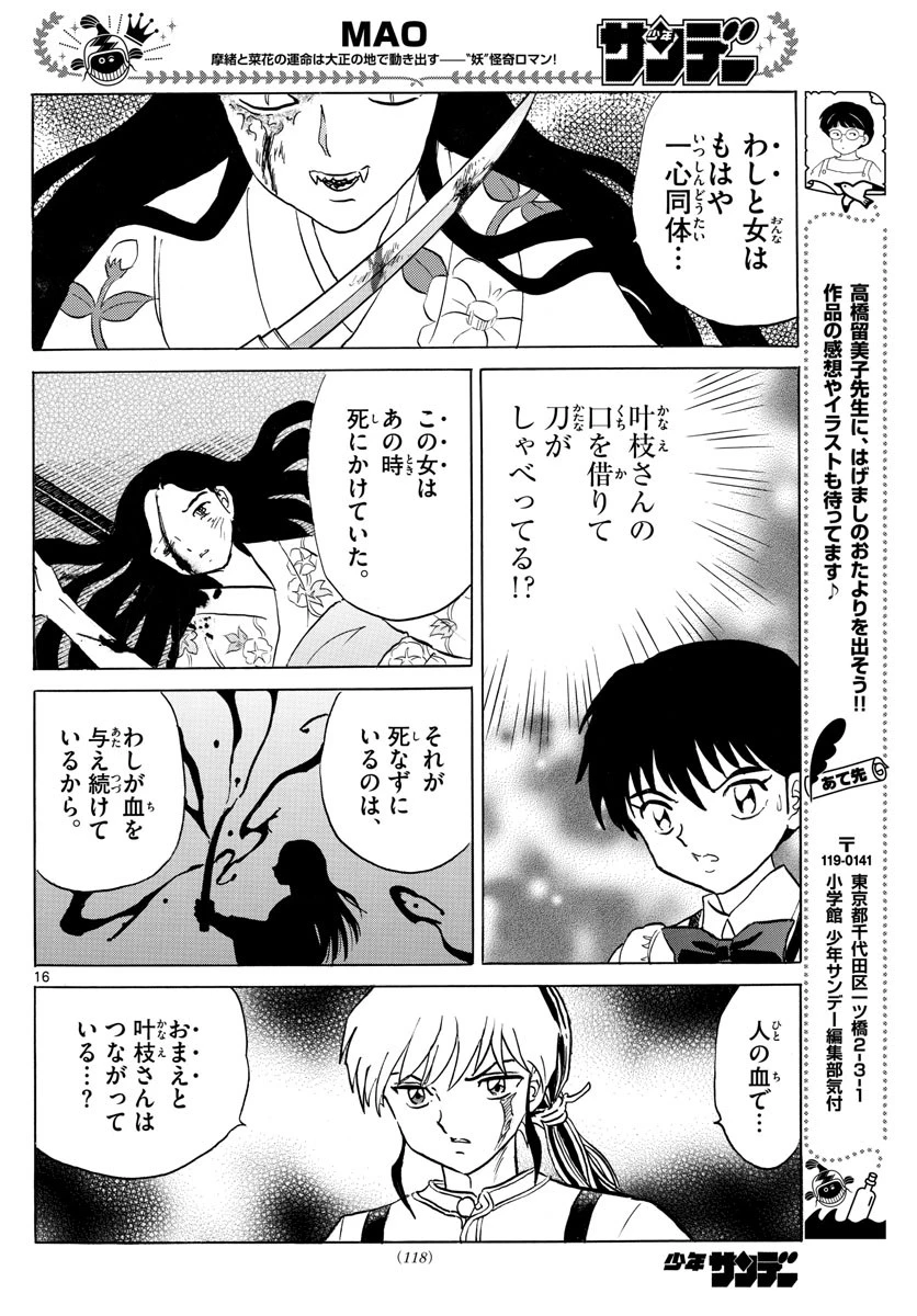 マオ 第99話 - 16