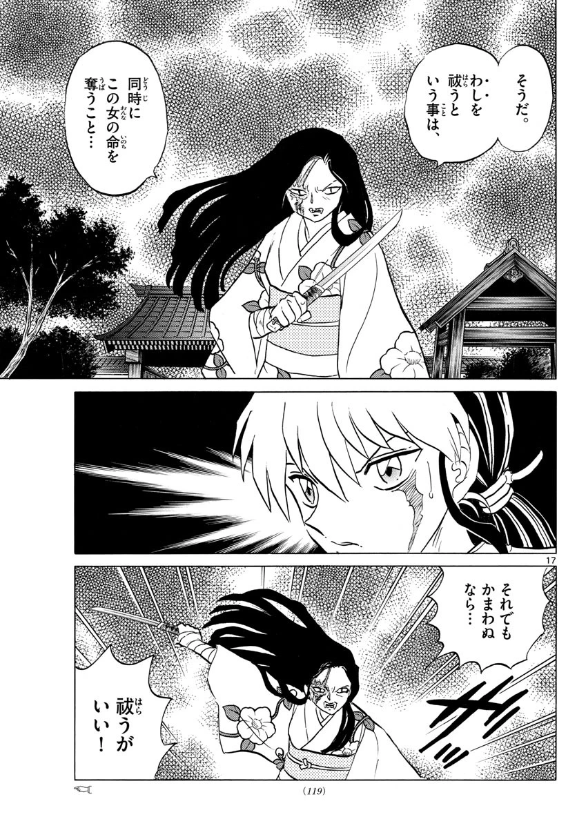 マオ 第99話 - 17