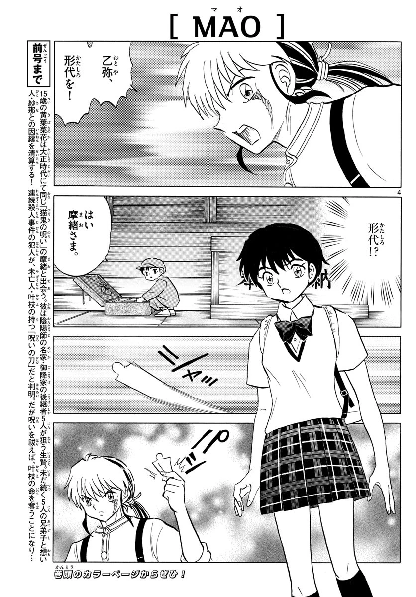 マオ 第100話 - 4
