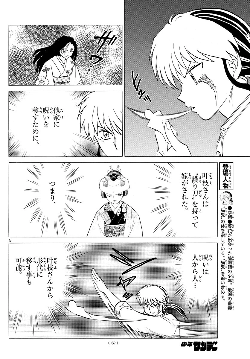 マオ 第100話 - 5