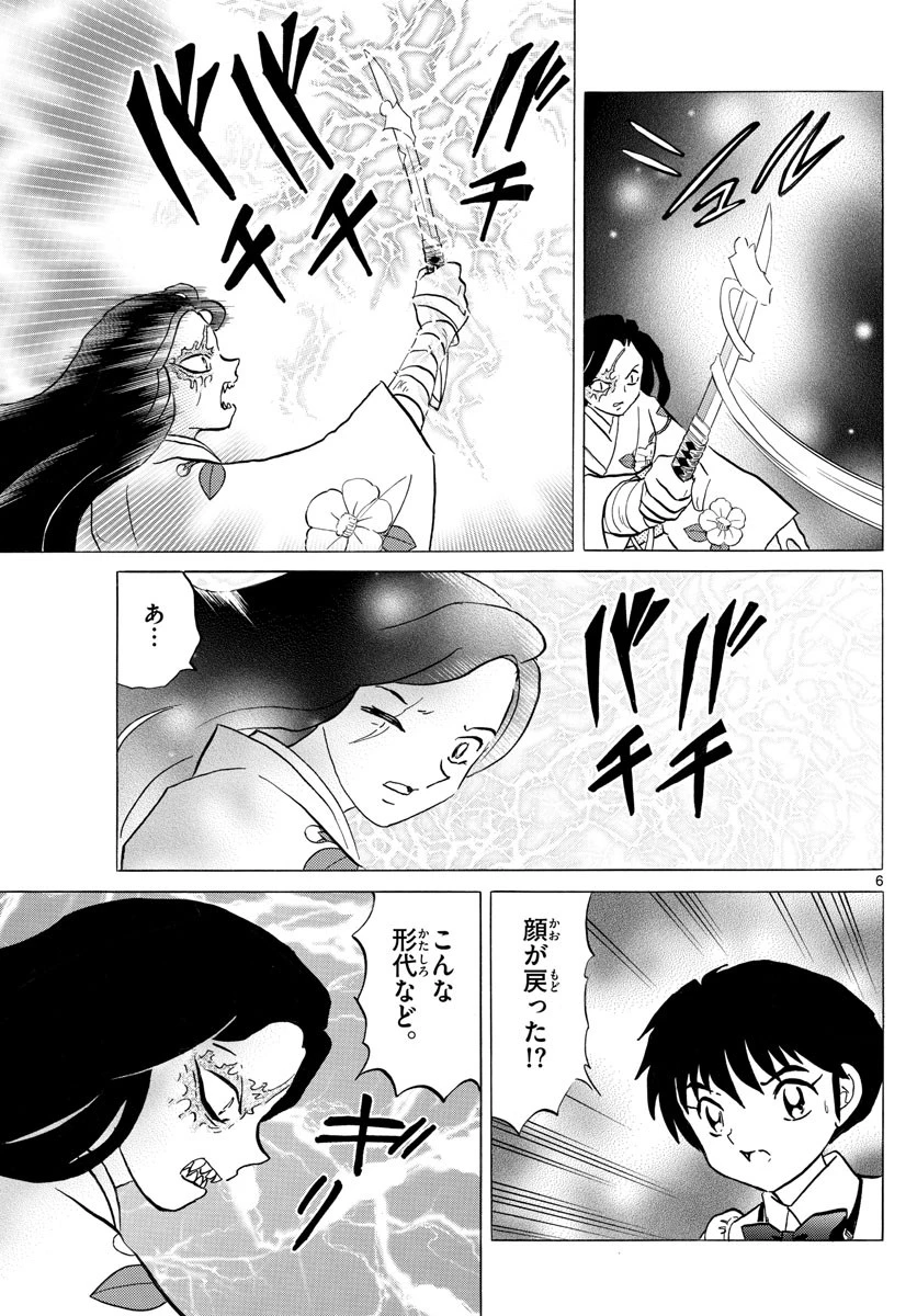マオ 第100話 - 6