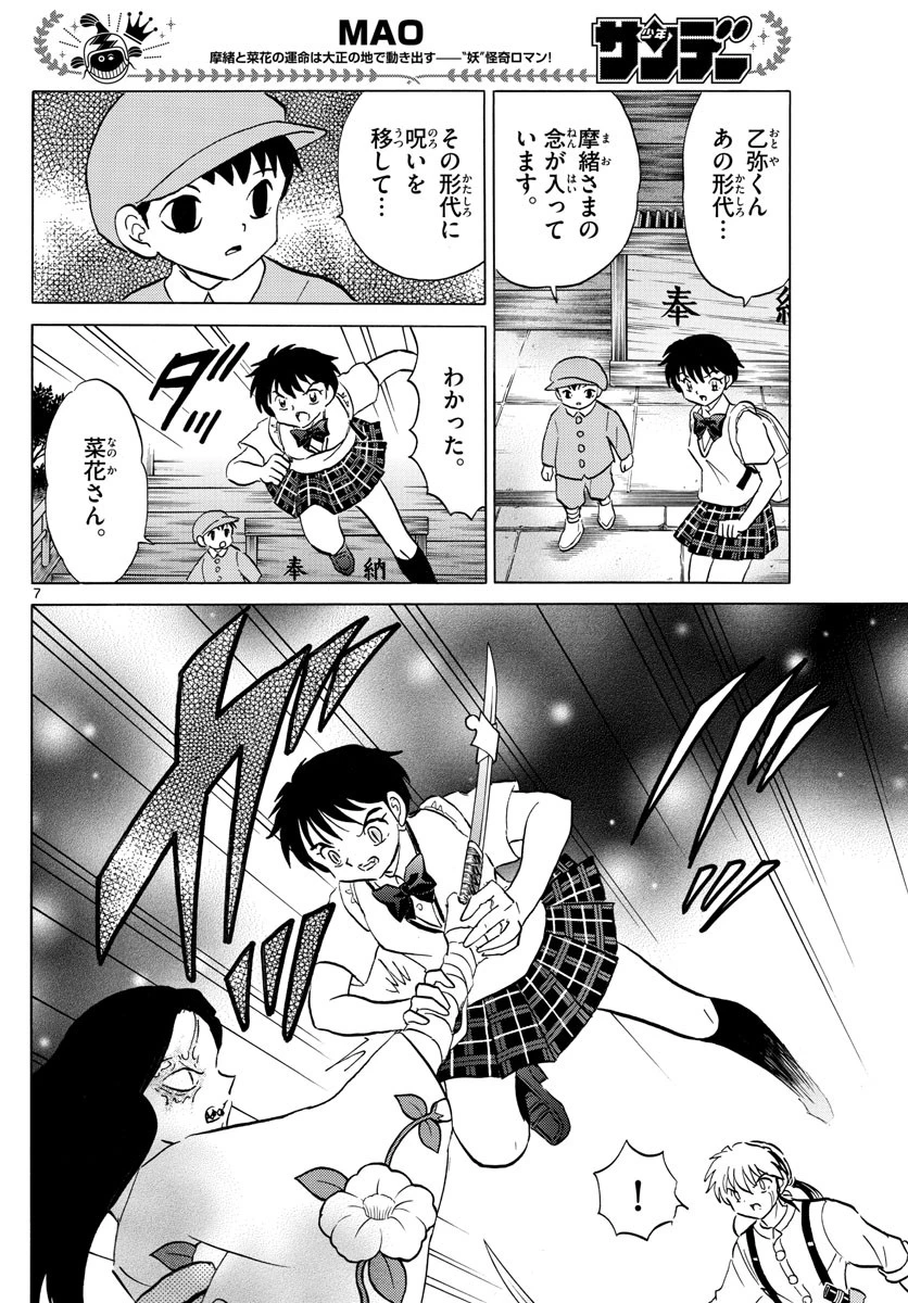 マオ 第100話 - 7