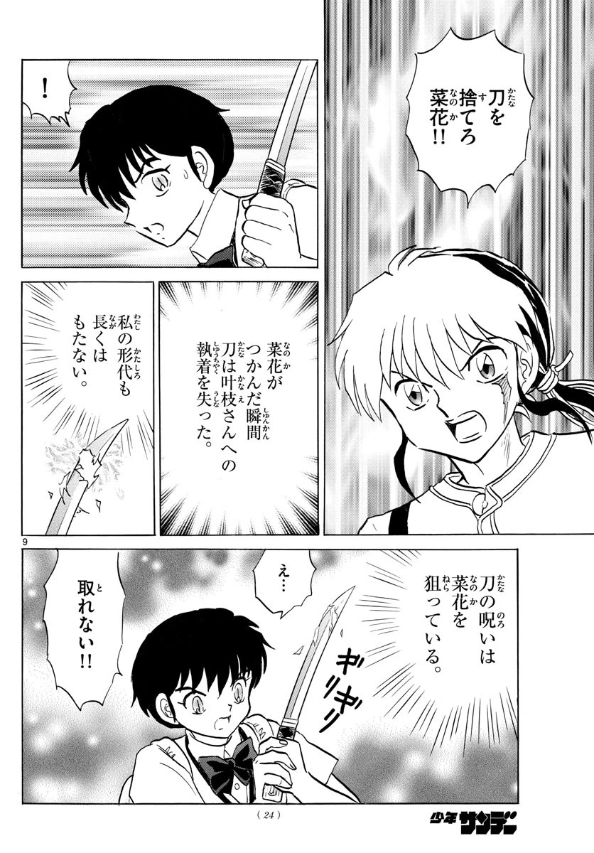 マオ 第100話 - 9
