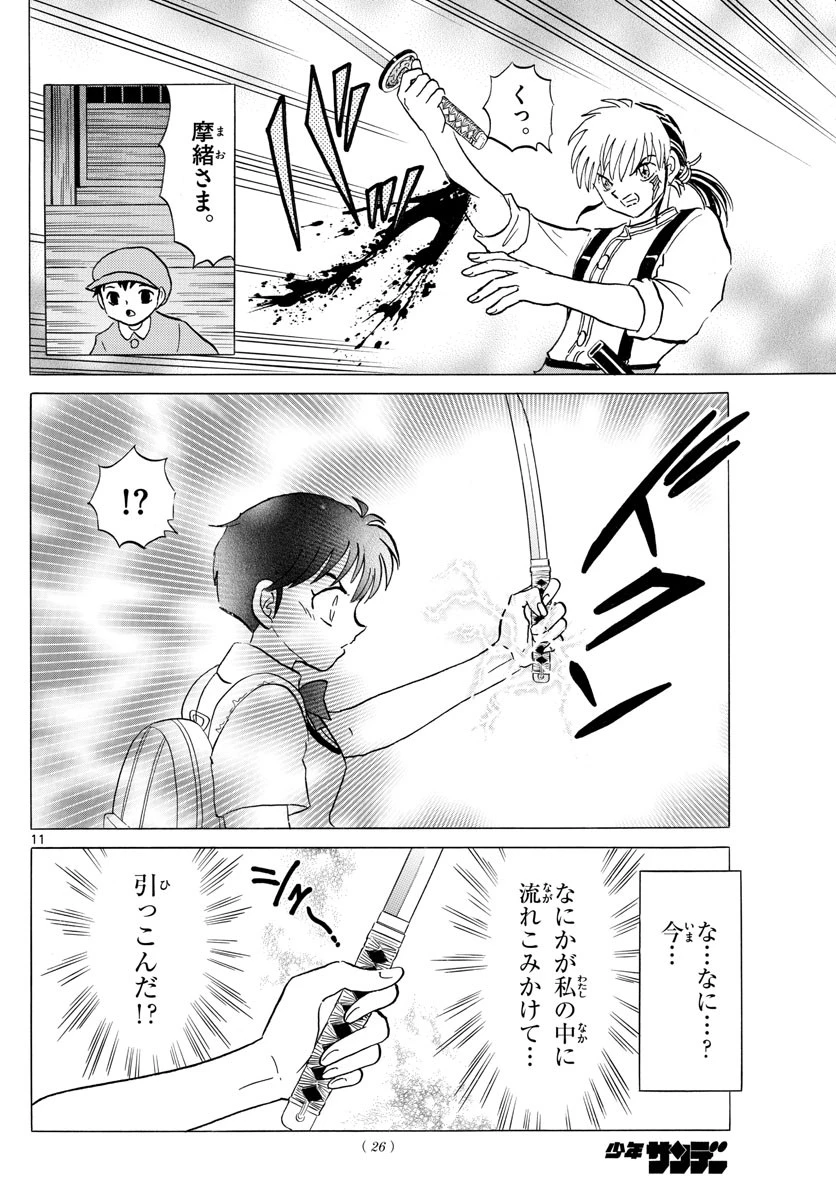 マオ 第100話 - 11